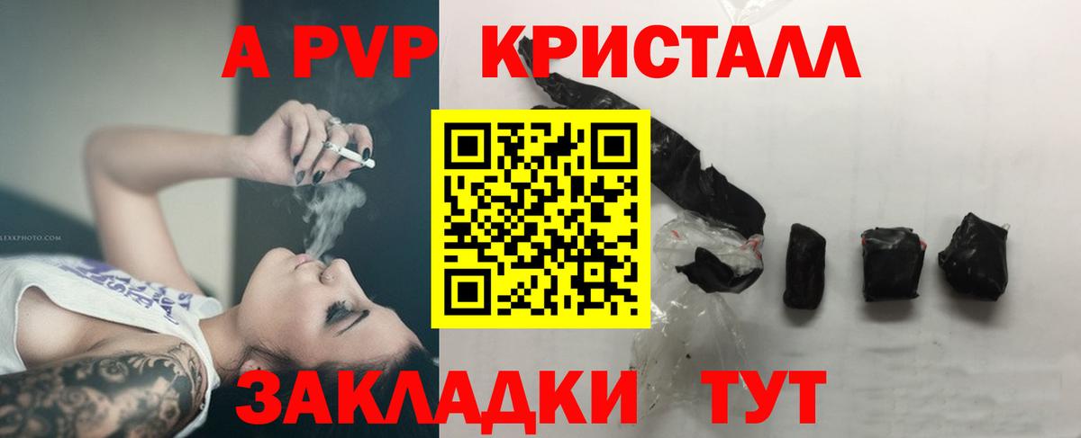 Уссурийск  A-PVP Соль  Вход с VPN  A-PVP СК  A-PVP Соль 