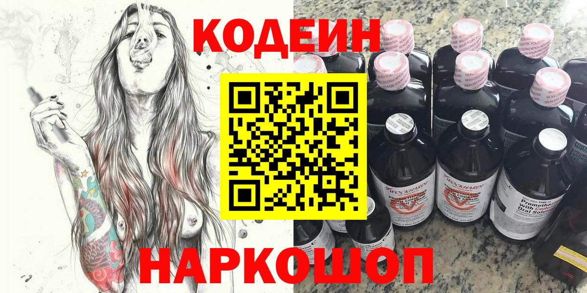 Уссурийск  Codein напиток Lean (лин)  Вход с VPN 