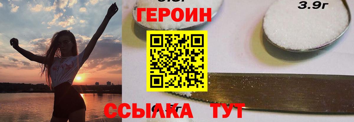 Уссурийск  ГЕРОИН хмурый  Вход с VPN 