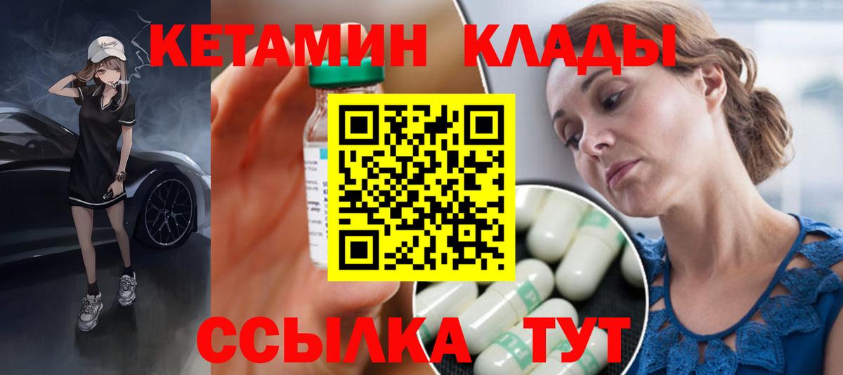 Уссурийск  КЕТАМИН VHQ  Вход с VPN 