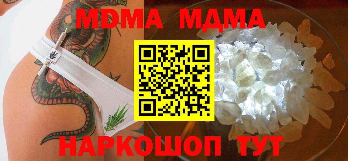 Уссурийск  МДМА кристаллы  МДМА кристаллы  Вход с VPN 